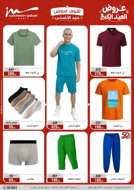 Ofertas de Al Morshedy de 13 a 19 mayo 2026 Ofertas de Eid al-Adha - Página 27