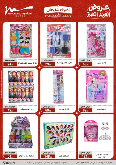 Ofertas de Al Morshedy de 13 a 19 mayo 2026 Ofertas de Eid al-Adha - Página 38