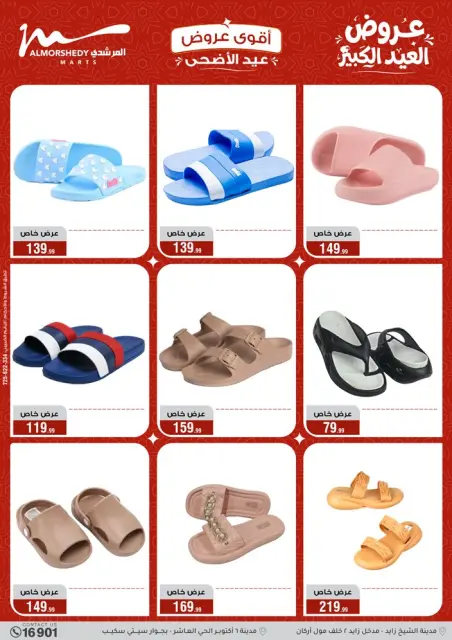 Ofertas de Al Morshedy de 13 a 19 mayo 2026 Ofertas de Eid al-Adha - Página 31