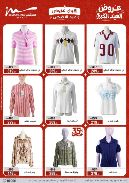 Ofertas de Al Morshedy de 13 a 19 mayo 2026 Ofertas de Eid al-Adha - Página 15