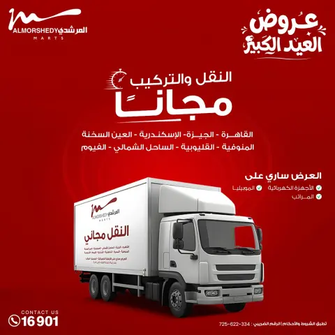 Ofertas de Al Morshedy de 13 a 19 mayo 2026 Ofertas de Eid al-Adha - Página 82