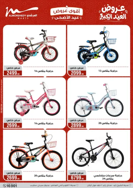 Ofertas de Al Morshedy de 13 a 19 mayo 2026 Ofertas de Eid al-Adha - Página 43