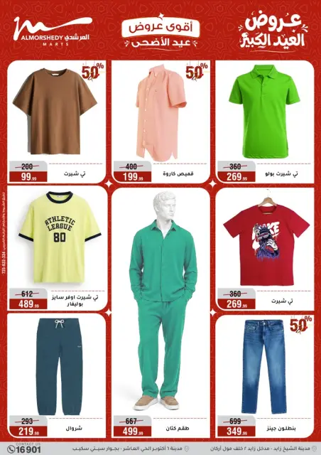 Ofertas de Al Morshedy de 13 a 19 mayo 2026 Ofertas de Eid al-Adha - Página 28