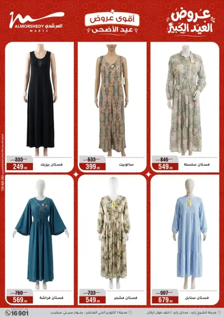 Ofertas de Al Morshedy de 13 a 19 mayo 2026 Ofertas de Eid al-Adha - Página 16