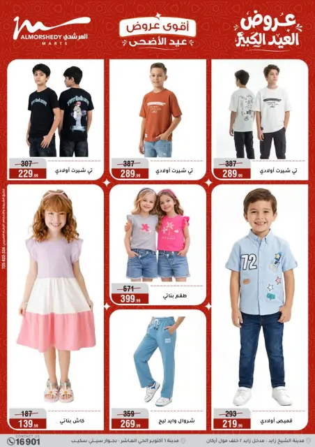 Ofertas de Al Morshedy de 13 a 19 mayo 2026 Ofertas de Eid al-Adha - Página 7