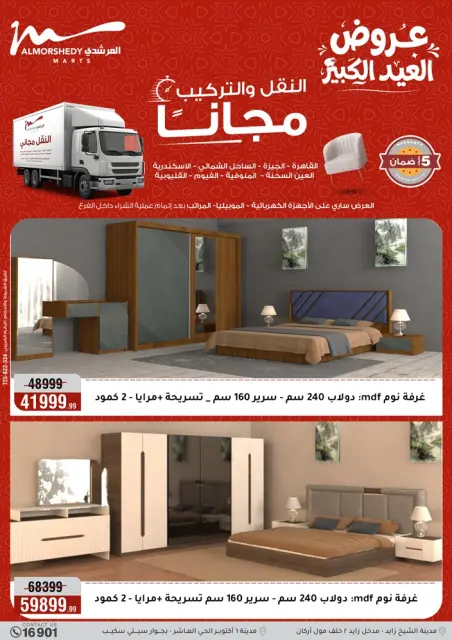 Ofertas de Al Morshedy de 13 a 19 mayo 2026 Ofertas de Eid al-Adha - Página 81