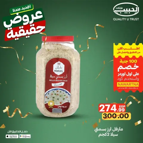 Al Habeeb Market Egypt offers from 13 to 19 May 2026 Real Deals - Page 23