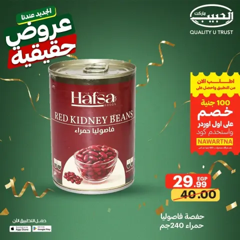 Al Habeeb Market Egypt offers from 13 to 19 May 2026 Real Deals - Page 26