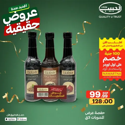 Al Habeeb Market Egypt offers from 13 to 19 May 2026 Real Deals - Page 24
