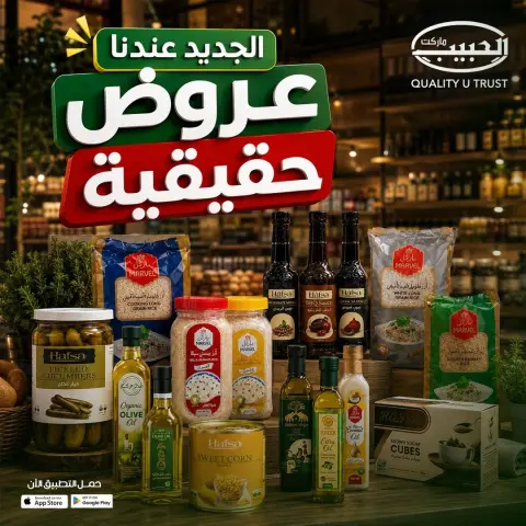 Al Habeeb Market Egypt offers from 13 to 19 May 2026 Real Deals - Page 1