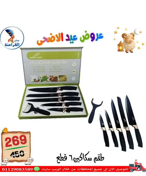 Far3ana Center Egypt offers from 13 to 19 May 2026 Eid Al Adha offers - Page 45