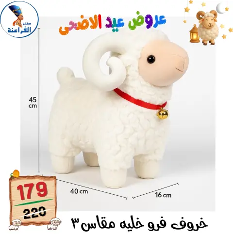 Far3ana Center Egypt offers from 13 to 19 May 2026 Eid Al Adha offers - Page 34