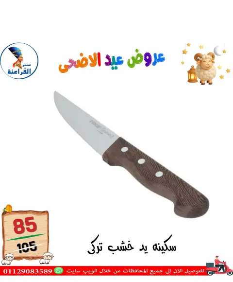 Far3ana Center Egypt offers from 13 to 19 May 2026 Eid Al Adha offers - Page 5