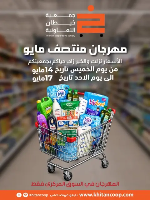 khaitan co-op offers from 14 to 17 May 2026 Mid-May Festival - Page 1