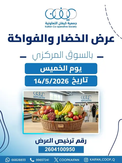 Kaifan co-op offers Thursday 14 May 2026 Vegetable and fruit offer - Page 1
