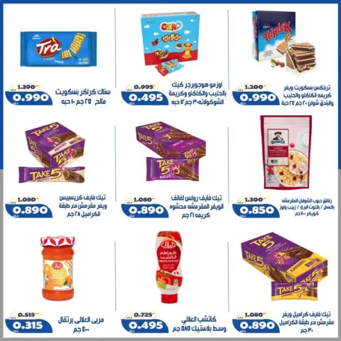 Offres Coopérative d'Al Khalidiya de 14 à 17 mai 2026 Prix inférieurs à KWD - Page 6