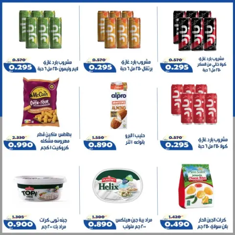Offres Coopérative d'Al Khalidiya de 14 à 17 mai 2026 Prix inférieurs à KWD - Page 3