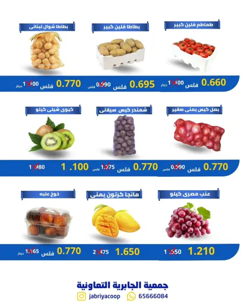 Jabriya coop offers Thursday 14 May 2026 Vegetable and fruit offers - Page 3