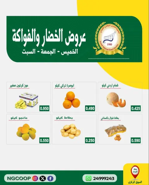 عروض جمعية الحرس الوطنى من ١٤ حتى ١٦ مايو ٢٠٢٦ عروض الخضار والفواكه - صفحة 1