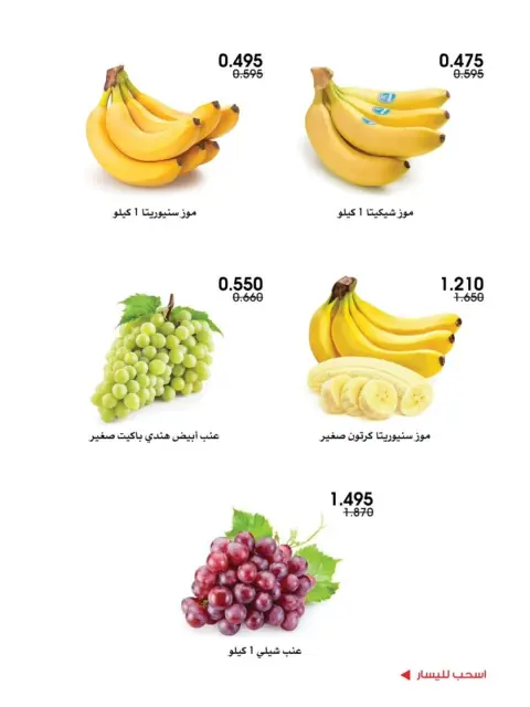 Offres Société coopérative Al-Rawda et Hawali Koweït de 14 à 15 mai 2026 Offres de fruits et légumes - Page 2
