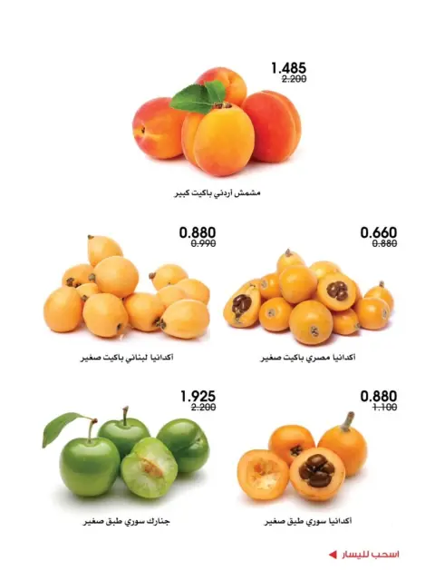 Offres Société coopérative Al-Rawda et Hawali Koweït de 14 à 15 mai 2026 Offres de fruits et légumes - Page 6