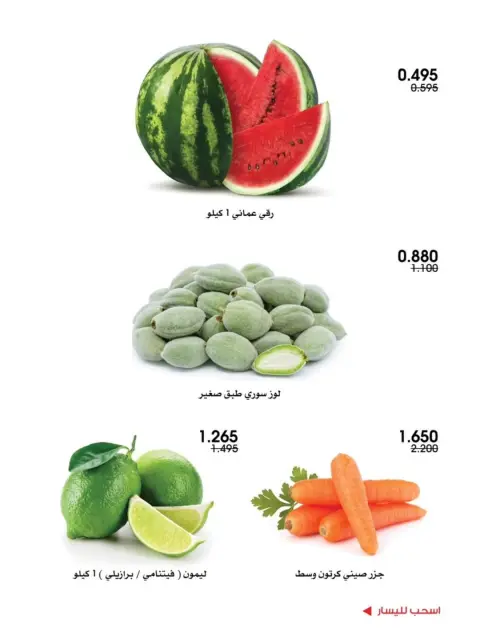 Offres Société coopérative Al-Rawda et Hawali Koweït de 14 à 15 mai 2026 Offres de fruits et légumes - Page 7