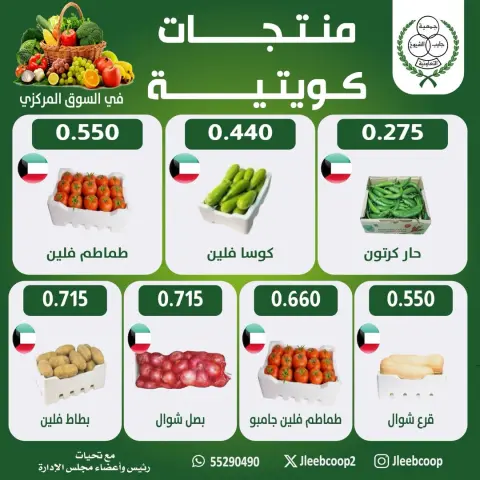 Jleeb co-op offers from 14 to 20 May 2026 Kuwaiti product offers - Page 1