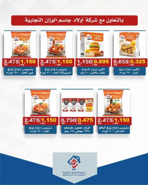 Ofertas de cooperativa alsiddeeq de 14 a 15 mayo 2026 Venta Mercado Central - Página 12