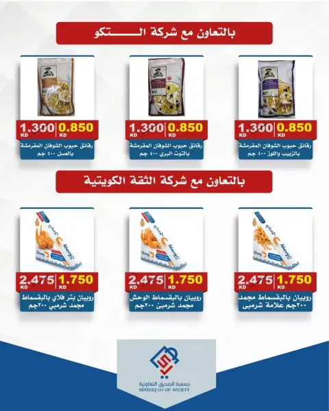 Ofertas de cooperativa alsiddeeq de 14 a 15 mayo 2026 Venta Mercado Central - Página 16
