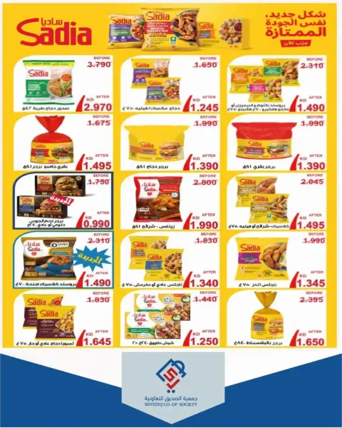 Ofertas de cooperativa alsiddeeq de 14 a 15 mayo 2026 Venta Mercado Central - Página 22