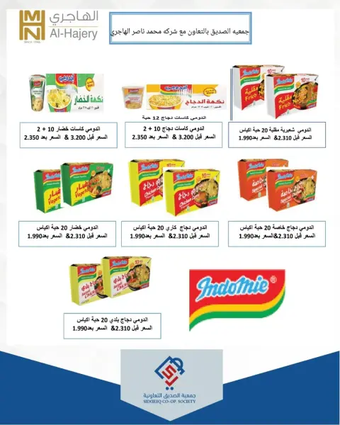 Ofertas de cooperativa alsiddeeq de 14 a 15 mayo 2026 Venta Mercado Central - Página 13