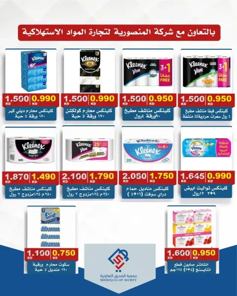 Ofertas de cooperativa alsiddeeq de 14 a 15 mayo 2026 Venta Mercado Central - Página 14