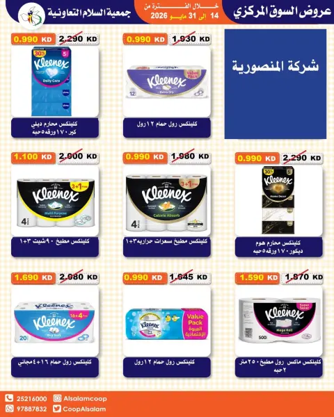 Al Salam co-op offers from 14 to 31 May 2026 Central Market Sale - Page 3