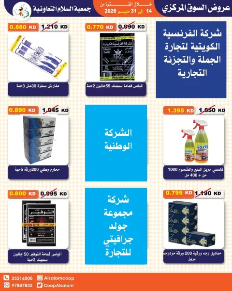 Al Salam co-op offers from 14 to 31 May 2026 Central Market Sale - Page 19
