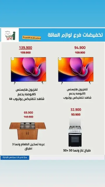 Ofertas de cooperativa Al Andalos de 13 a 26 mayo 2026 Ofertas de electrónica - Página 3