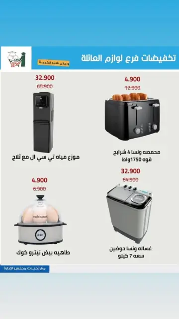 Ofertas de cooperativa Al Andalos de 13 a 26 mayo 2026 Ofertas de electrónica - Página 16