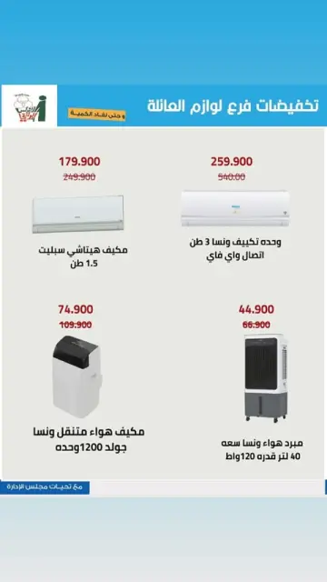 Ofertas de cooperativa Al Andalos de 13 a 26 mayo 2026 Ofertas de electrónica - Página 6