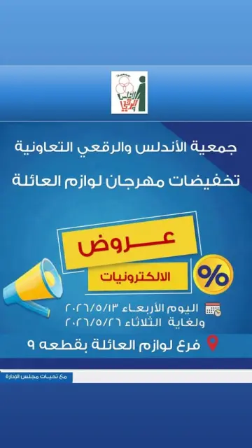 Al Andalos co-op offers from 13 to 26 May 2026 Electronics Offers - Page 1
