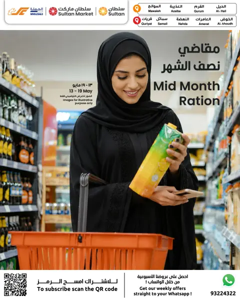 Ofertas de Centro Sultán Oman de 13 a 19 mayo 2026 Ofertas a mitad de mes - Página 1