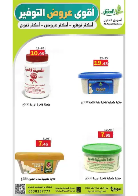 Offres Marché Al Aqial Arabie Saoudite de 27 Dhuʻl-Qiʻdah à 2 Dhuʻl-Hijjah 1447 AH (14 au 19 mai 2026) Meilleures offres d'économies - Page 30