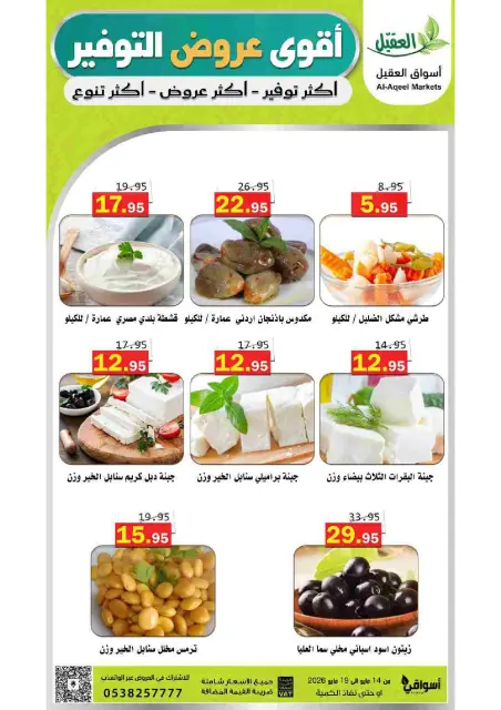 Offres Marché Al Aqial Arabie Saoudite de 27 Dhuʻl-Qiʻdah à 2 Dhuʻl-Hijjah 1447 AH (14 au 19 mai 2026) Meilleures offres d'économies - Page 9