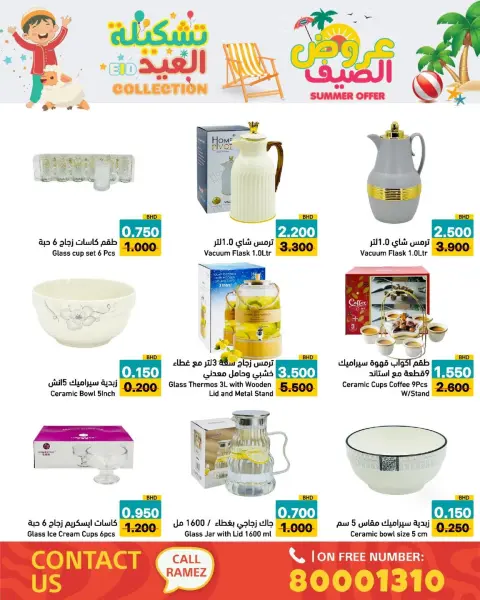عروض أسواق رامز البحرين من ١٤ حتى ١٩ مايو ٢٠٢٦ عروض الصيف - صفحة 30