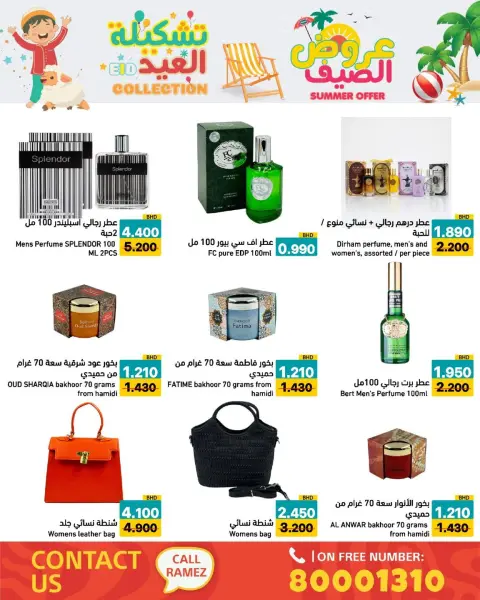 عروض أسواق رامز البحرين من ١٤ حتى ١٩ مايو ٢٠٢٦ عروض الصيف - صفحة 26