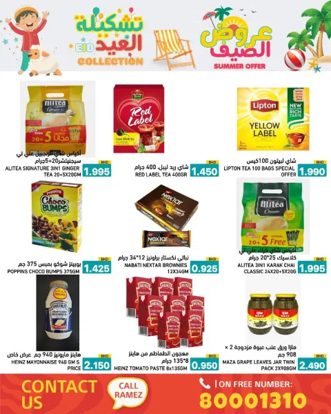 عروض أسواق رامز البحرين من ١٤ حتى ١٩ مايو ٢٠٢٦ عروض الصيف - صفحة 45