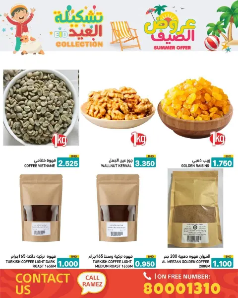عروض أسواق رامز البحرين من ١٤ حتى ١٩ مايو ٢٠٢٦ عروض الصيف - صفحة 59