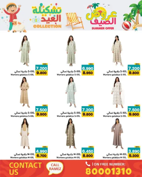 عروض أسواق رامز البحرين من ١٤ حتى ١٩ مايو ٢٠٢٦ عروض الصيف - صفحة 11