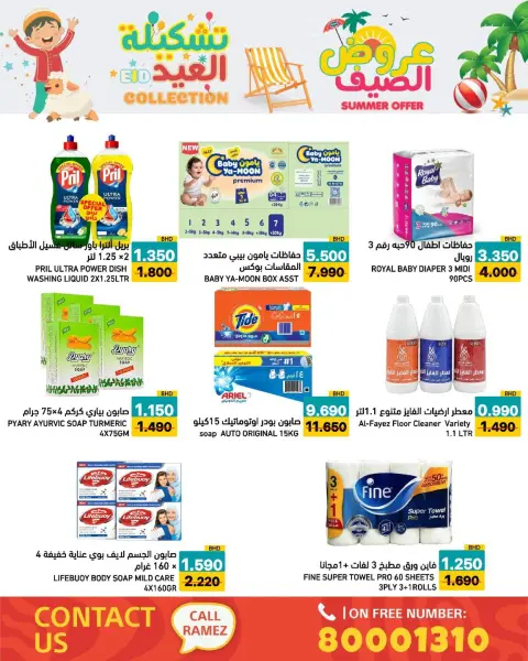 عروض أسواق رامز البحرين من ١٤ حتى ١٩ مايو ٢٠٢٦ عروض الصيف - صفحة 39