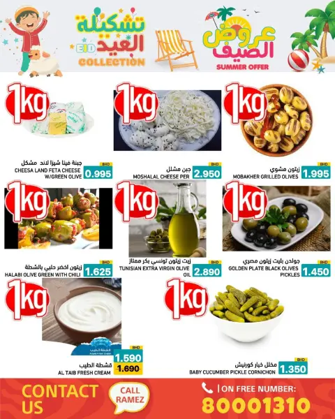 عروض أسواق رامز البحرين من ١٤ حتى ١٩ مايو ٢٠٢٦ عروض الصيف - صفحة 62