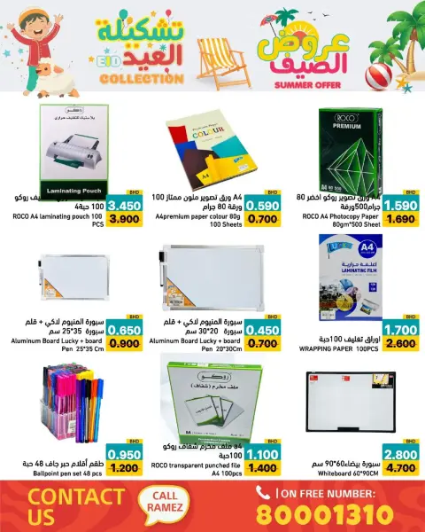 عروض أسواق رامز البحرين من ١٤ حتى ١٩ مايو ٢٠٢٦ عروض الصيف - صفحة 21
