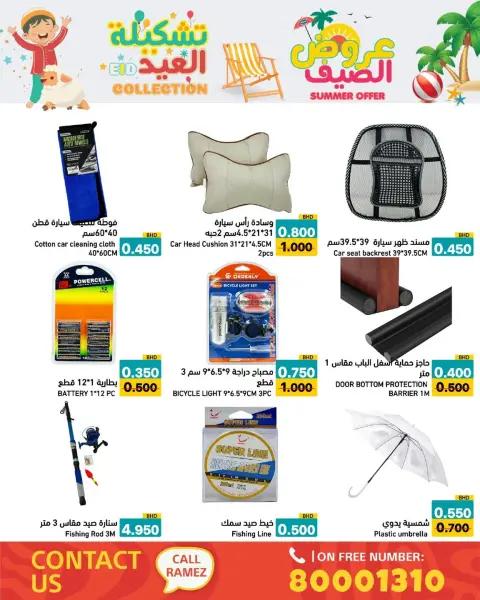 عروض أسواق رامز البحرين من ١٤ حتى ١٩ مايو ٢٠٢٦ عروض الصيف - صفحة 22